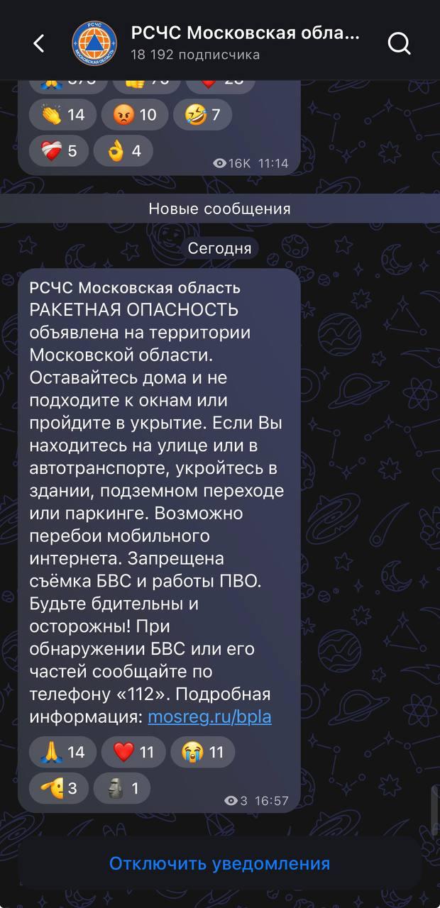 ⚡️ Maskvos srityje paskelbtas raketų pavojus: galimi interneto sutrikimai.