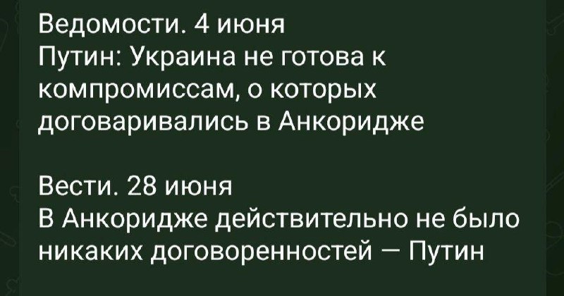 🤡 Putinas paneigė Putiną

📅 Birželio 4 d.: „Ukraina nėra pasirengusi kompromis...