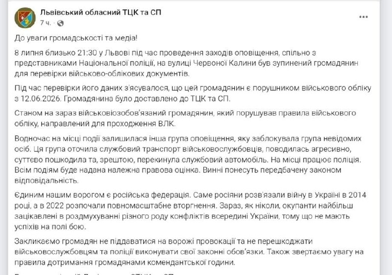 ❕ Lvovo TCK pakomentavo vakar vykusius protestus, per kuriuos buvo apverstas tar...