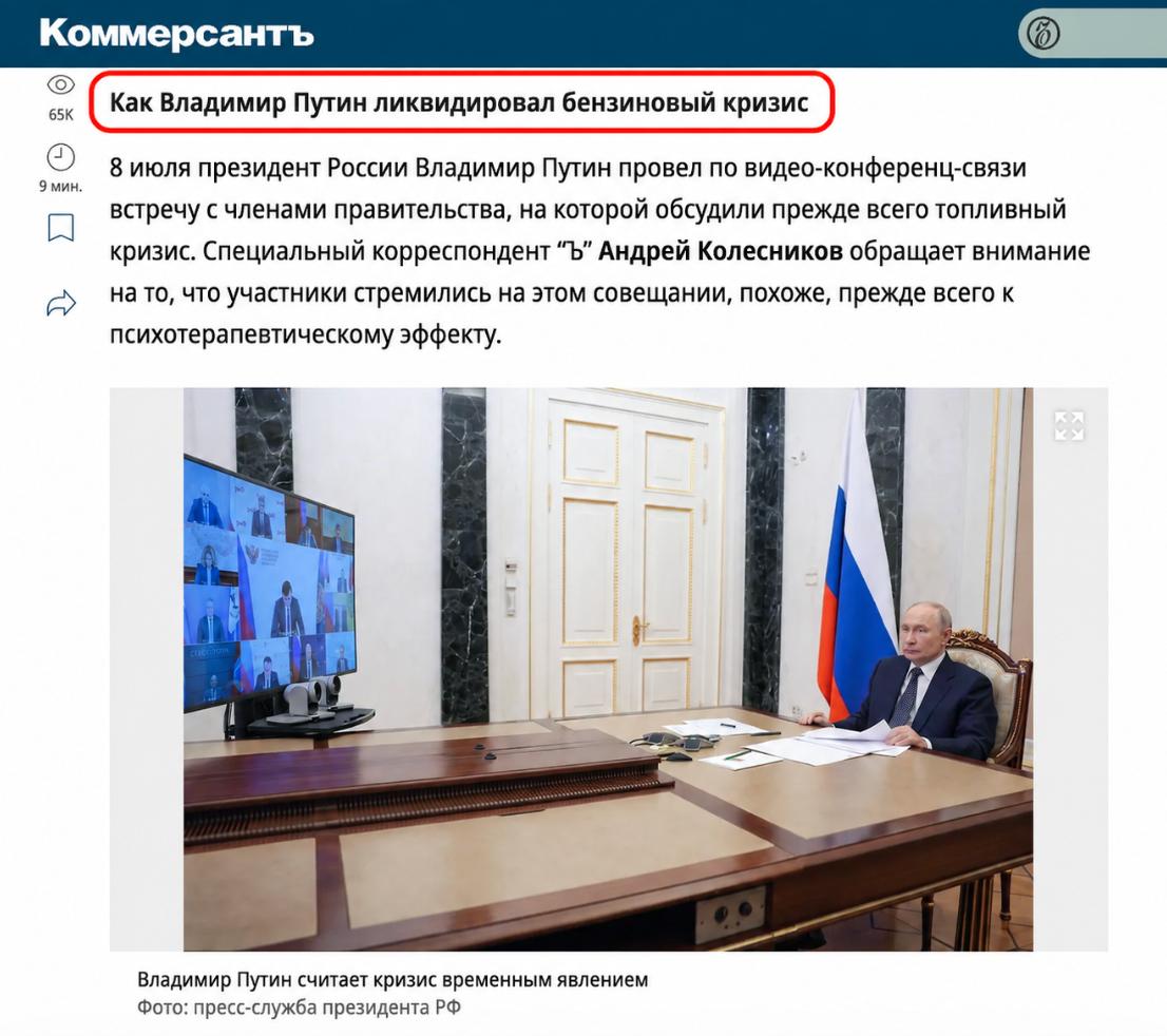 Pasirodo, Putinas jau viską išsprendė ir likvidavo benzino krizę.

Gaila, nepati...