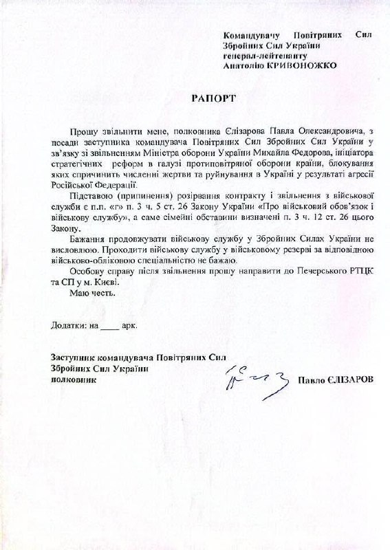 ⚡️ Ukrainos ginkluotųjų pajėgų oro pajėgų vado pavaduotojas Pavlo Jelyzarovas at...