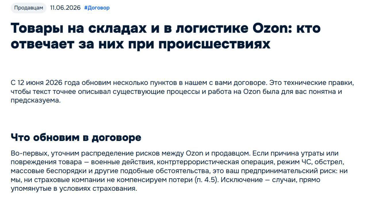 Ozon taip pat nemokės jokių kompensacijų pardavėjams dronų atakų atveju.
Tuo ta...