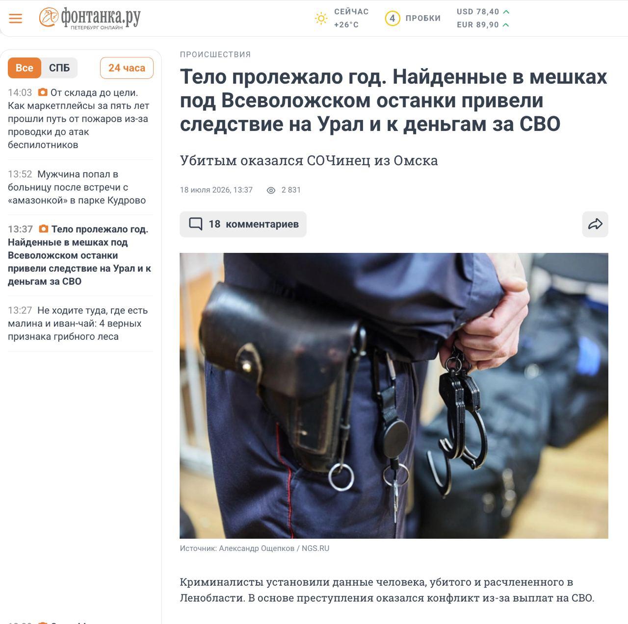 Kruvini pinigai nepadėjo: „SVO“ dalyvis buvo sukapotas dėl išmokų.
Leningrado s...